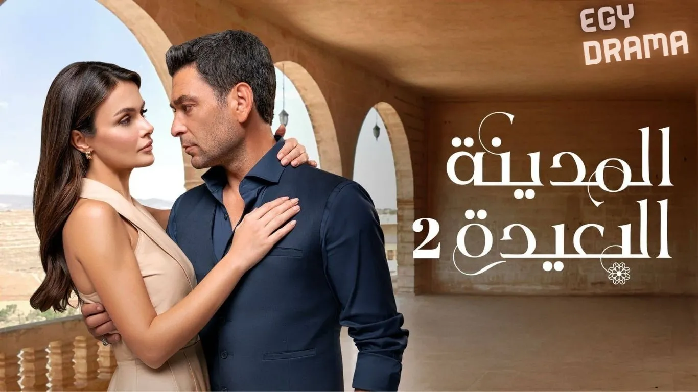 مسلسل المدينة البعيدة الحلقة 2 الثانية مترجمة كاملة HD
