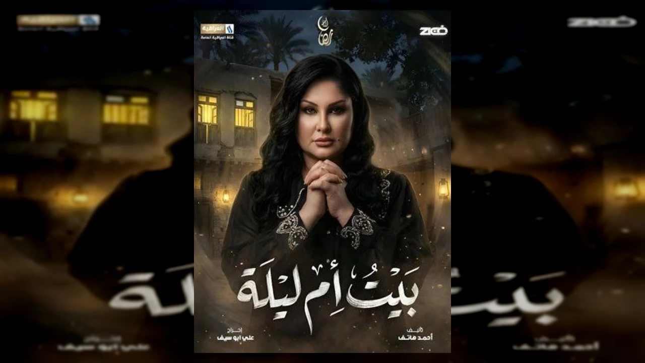بيت أم ليلة