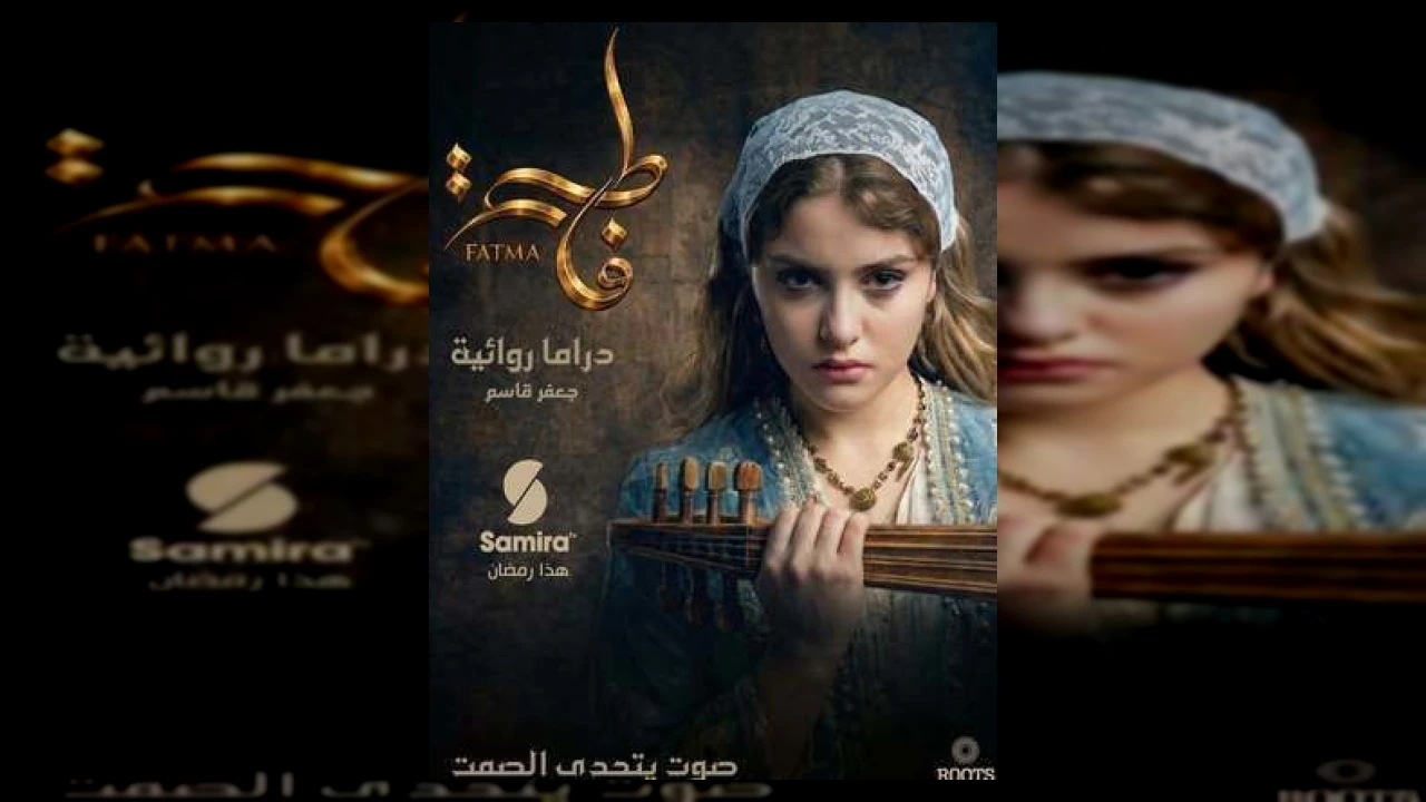 فاطمة