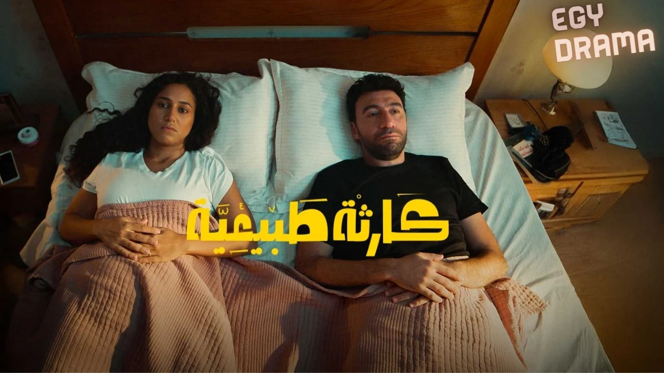 كارثة طبيعية