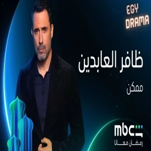 ممكن