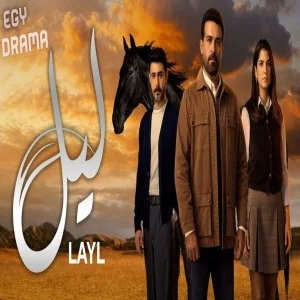 ليل