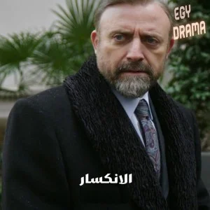 الانكسار