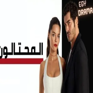 المحتالون