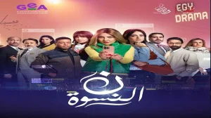 نون النسوه