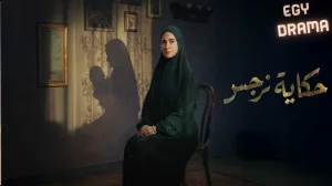 1حكاية نرجس