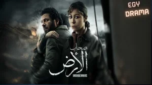 صحاب الارض