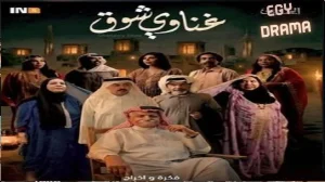 غناوي شوق