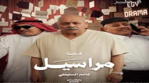 مراسيل