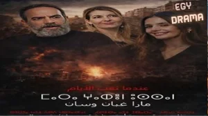 مارا غبان وسان