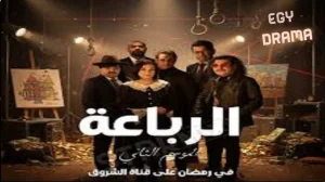رباعة 2