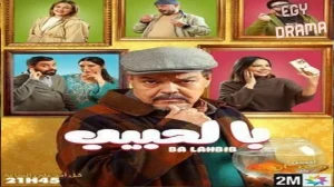 با الحبيب