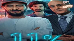 11 بالمية
