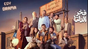 فخر الدلتا