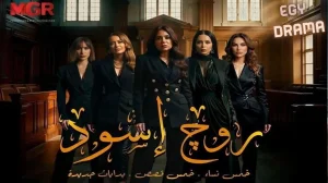 روج أسود