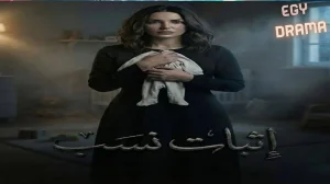 اثبات نسب