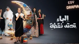 الباء تحته نقطة