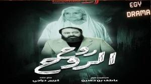 روح الروح