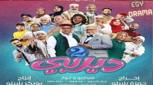 ديربي 2