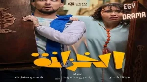 الخزانة