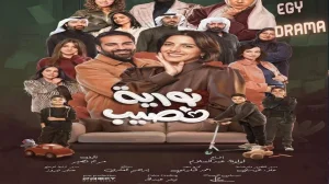 نورية نصيب