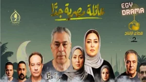 عائلة مصرية جدا