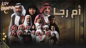 أم رجا