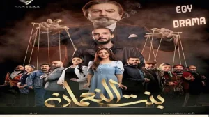 بنت النعمان
