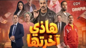 هذي اخرتها
