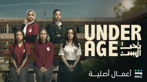 تحت السن