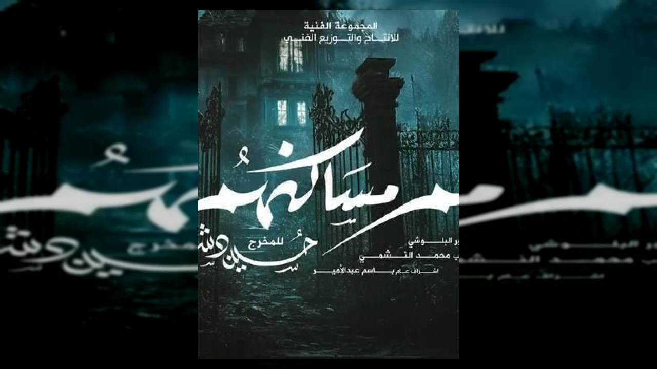 سكنهم مساكنهم