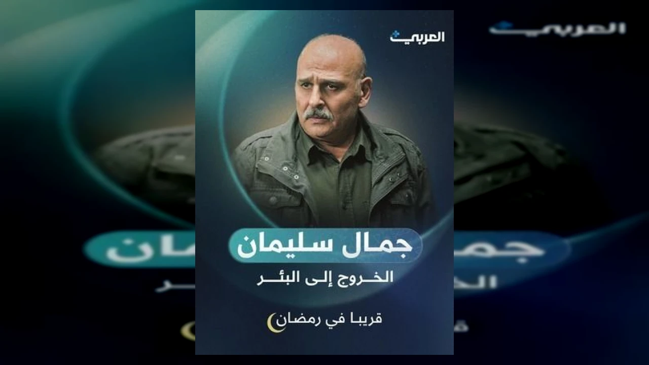الخروج إلى البئر