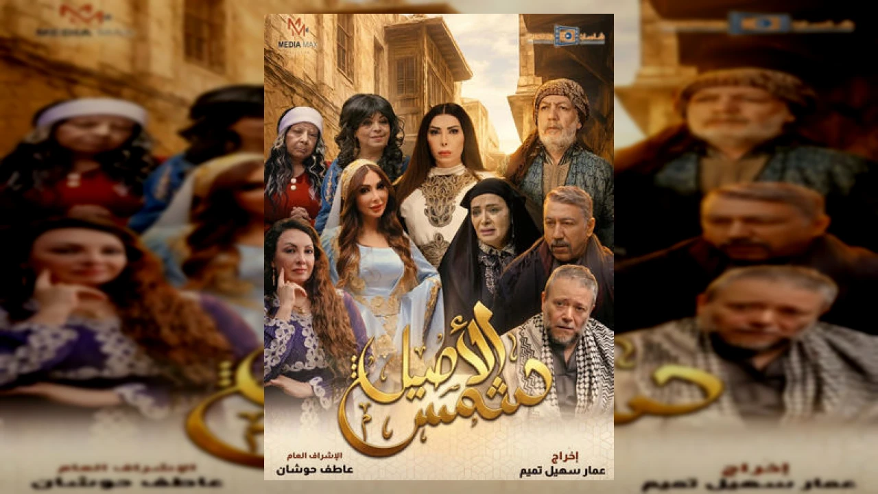 شمس الأصيل