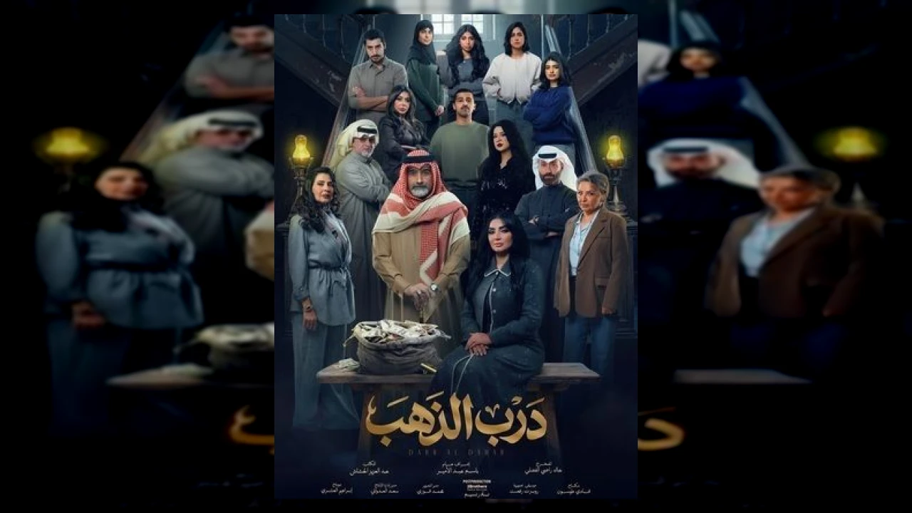 درب الذهب
