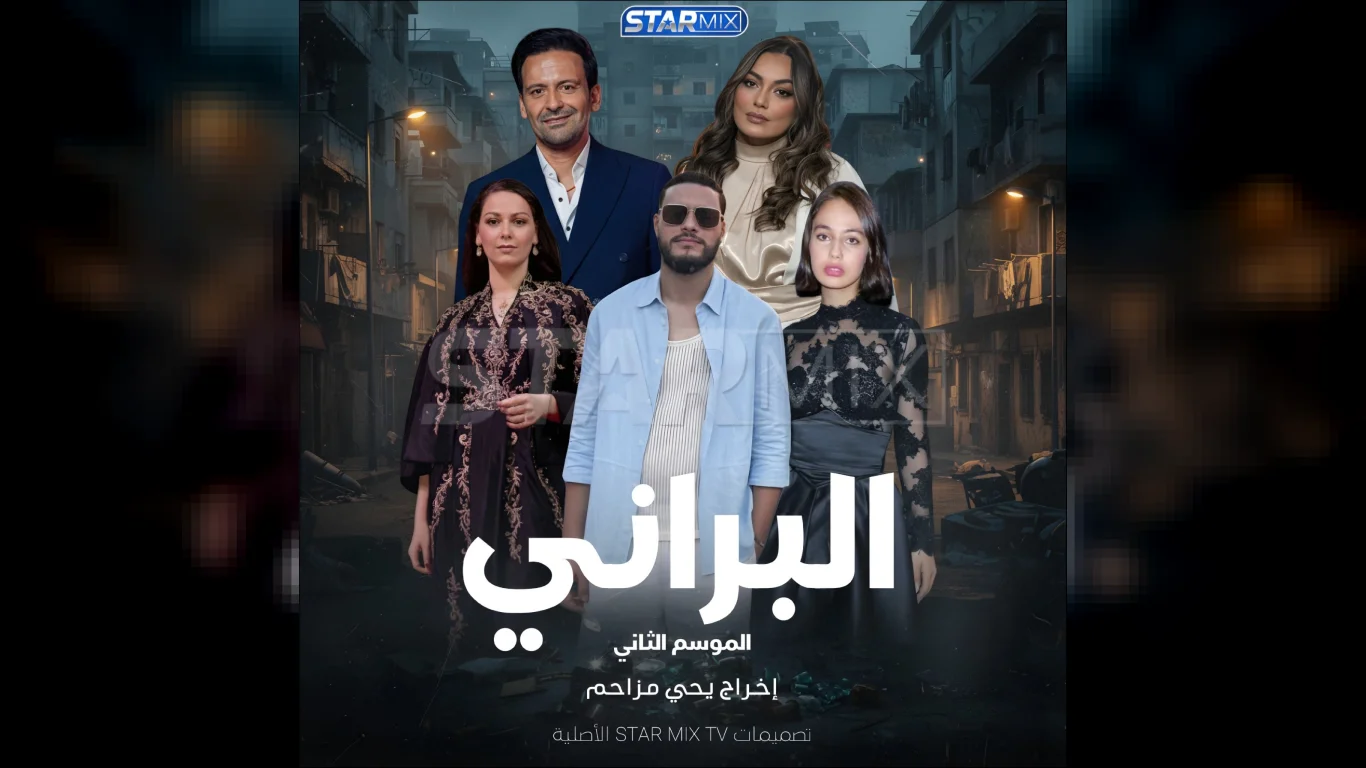 البراني 2