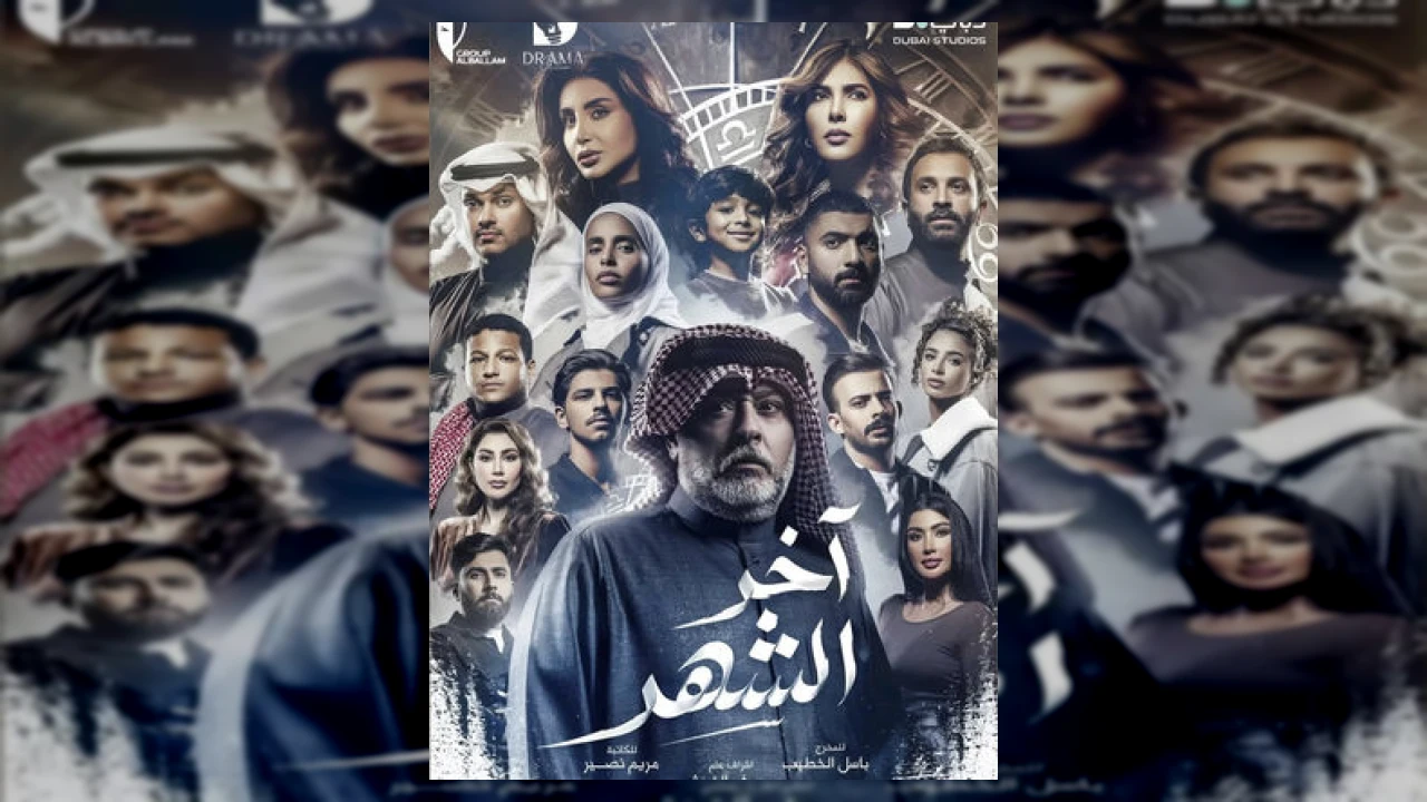 آخر الشهر