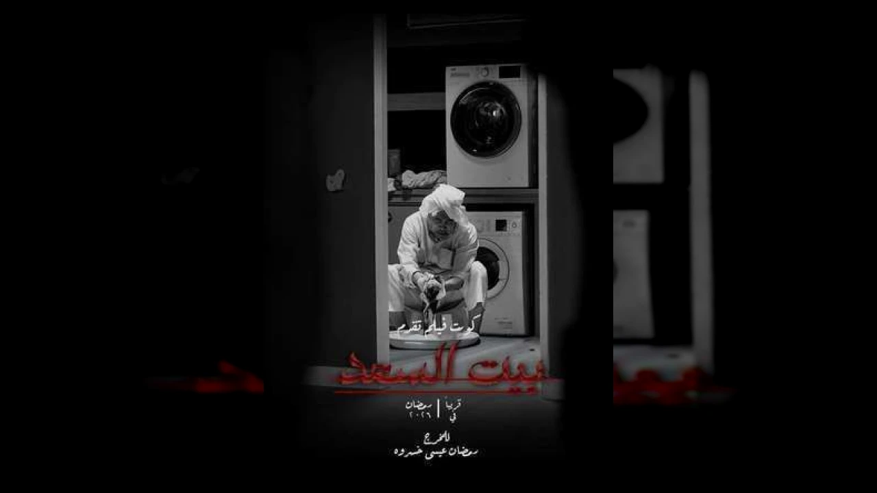 بيت السعد