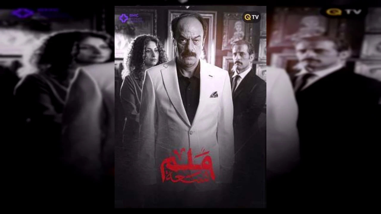 ملم التسعة