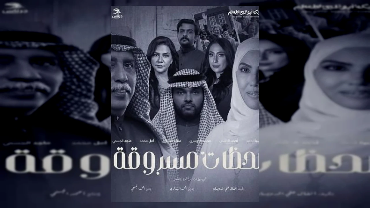 لحظات مسروقة