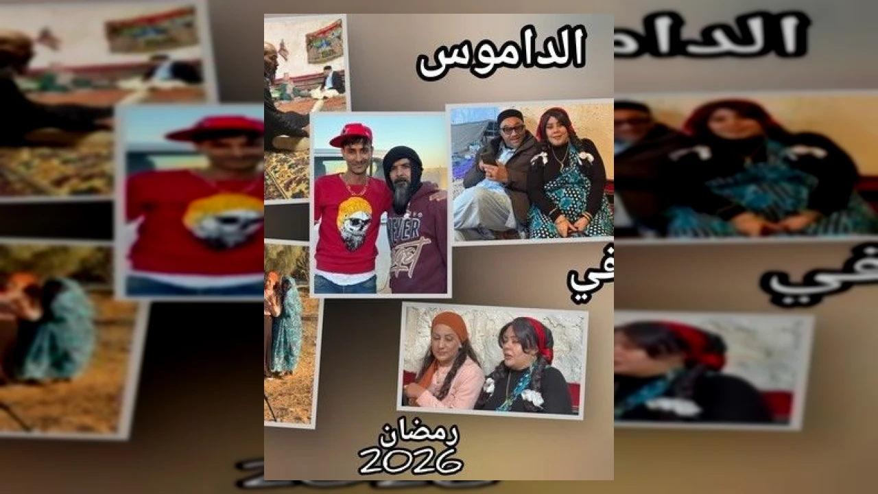 الداموس