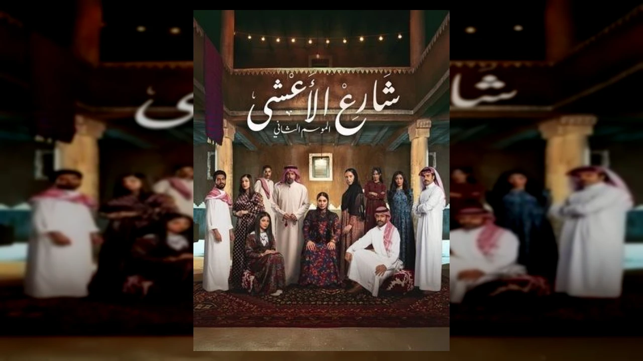 شارع الأعشى