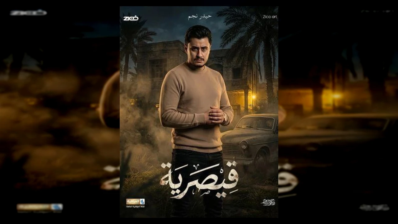 قيصرية