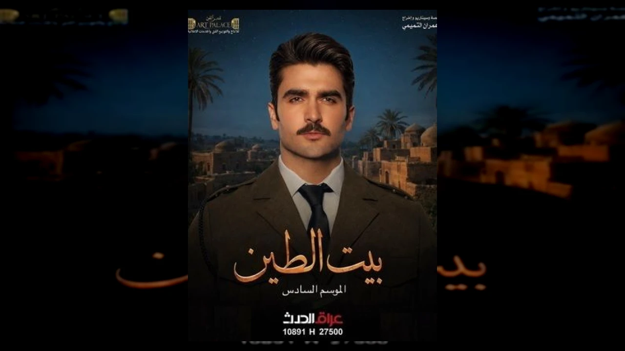 بيت الطين
