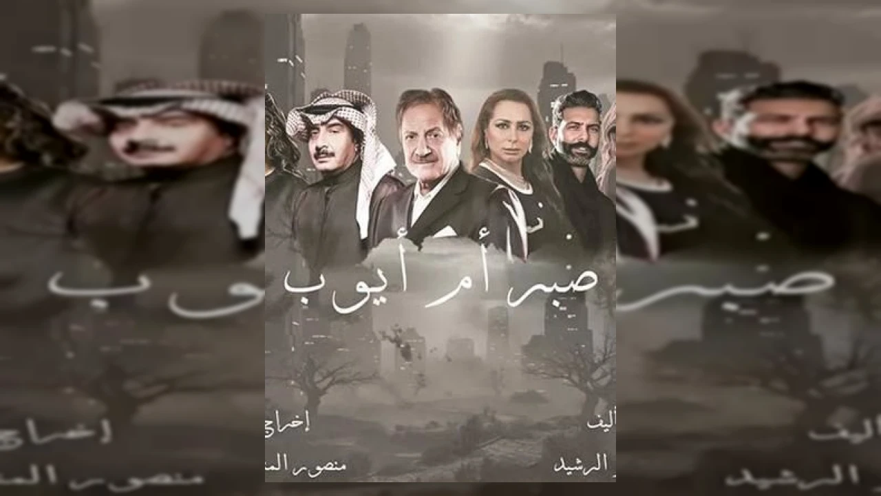 صبر أم أيوب
