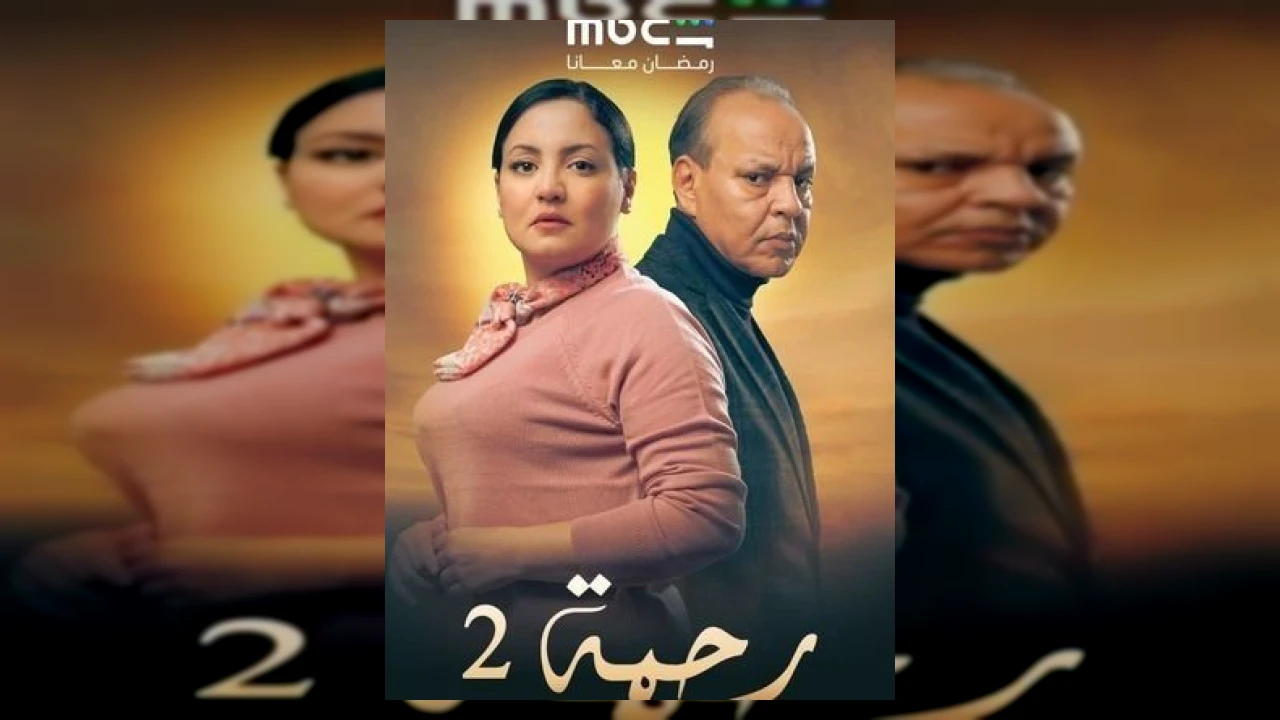 رحمة