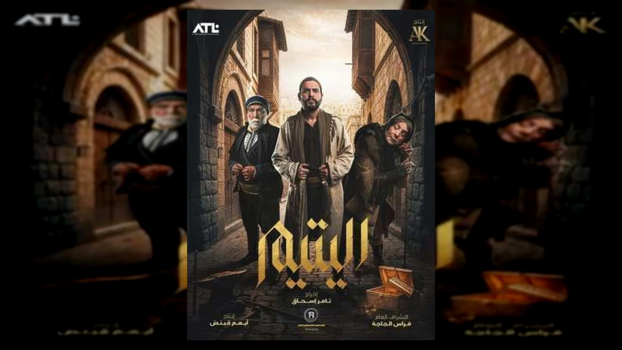 اليتيم