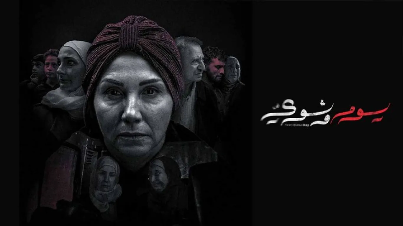 يوم وشوي