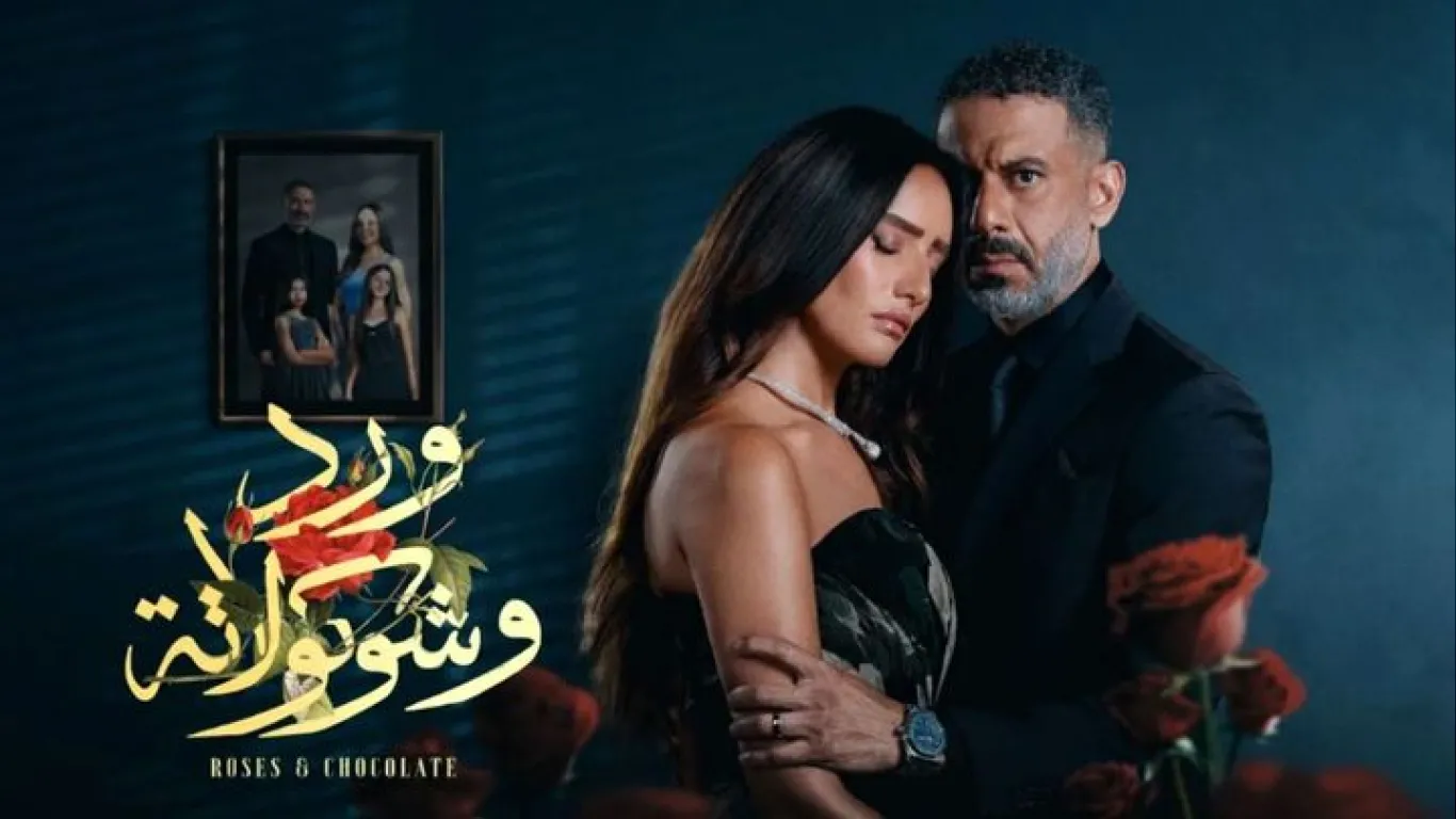 ورد وشوكولاتة