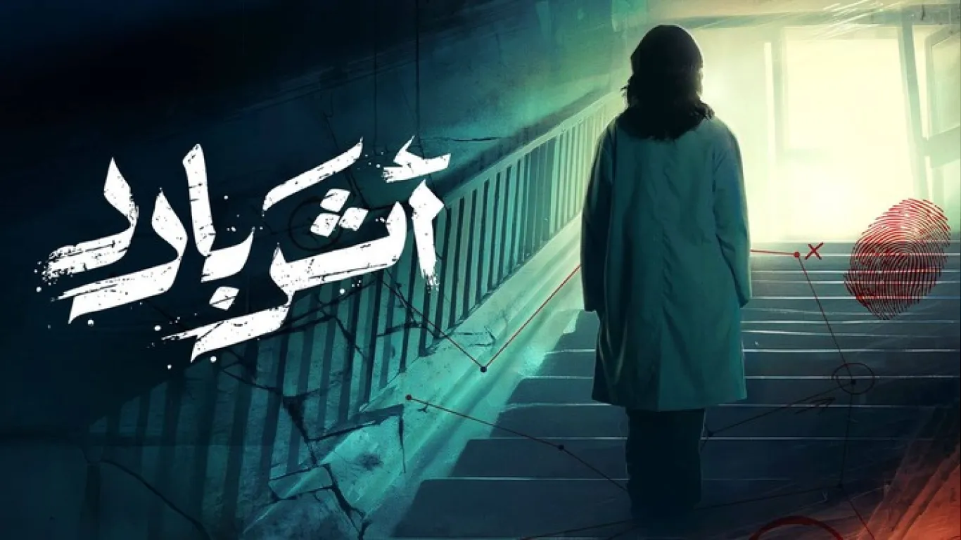 اثر بارد