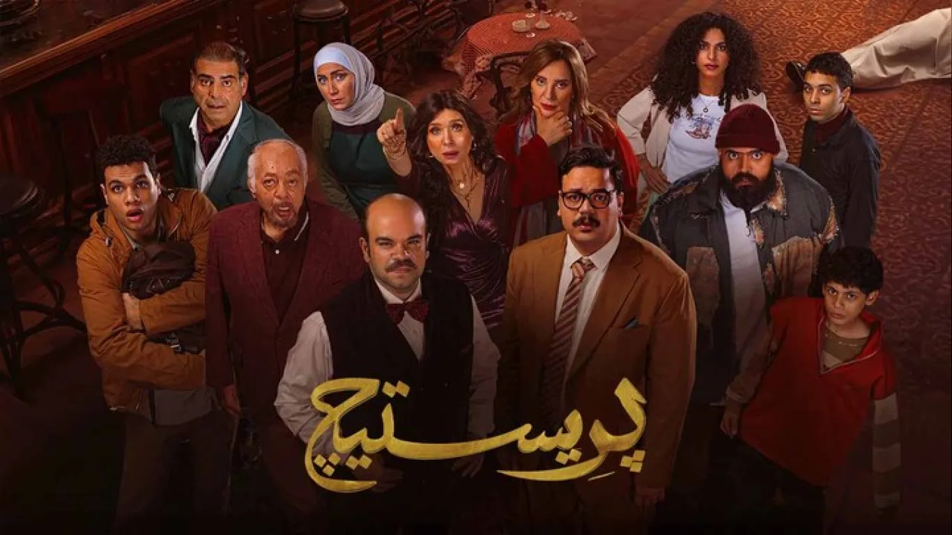 بريستيج